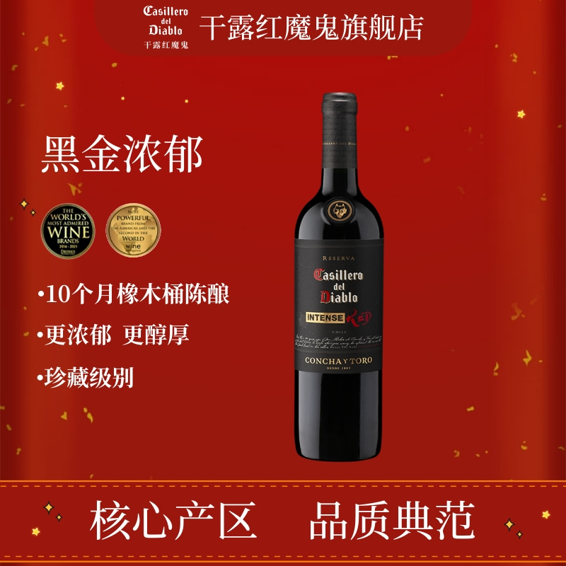 干露红魔鬼黑金浓郁珍藏干红葡萄酒智利原瓶进口赤霞珠官方旗舰店