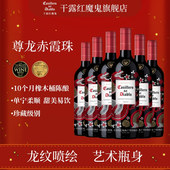 干露红魔鬼官方尊龙赤霞珠干红葡萄酒智利原瓶进口红酒整箱装 正品