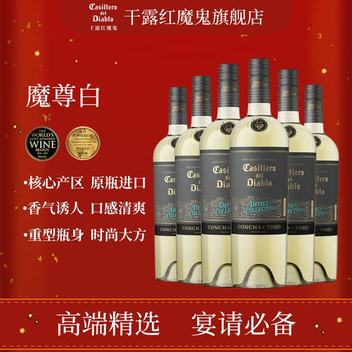 干露红魔鬼魔尊干白葡萄酒霞多丽长相思琼瑶浆混酿智利原瓶进口