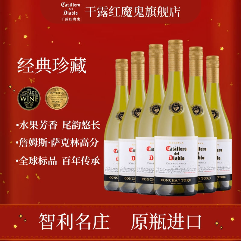 干露红魔鬼经典珍藏霞多丽干白葡萄酒智利原瓶进口官方旗舰店正品,酒类,干白静态葡萄酒,淘宝优惠券,粉丝福利购,淘宝优惠卷