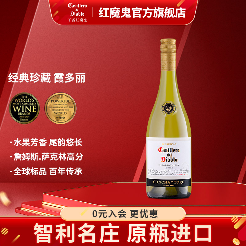 干露红魔鬼官方经典珍藏霞多丽干白葡萄酒智利原瓶进口正品红酒