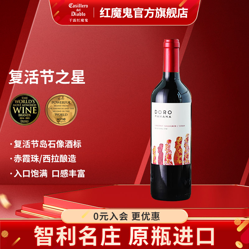 干露红魔鬼智利原瓶进口复活节之星红酒赤霞珠西拉干红葡萄酒