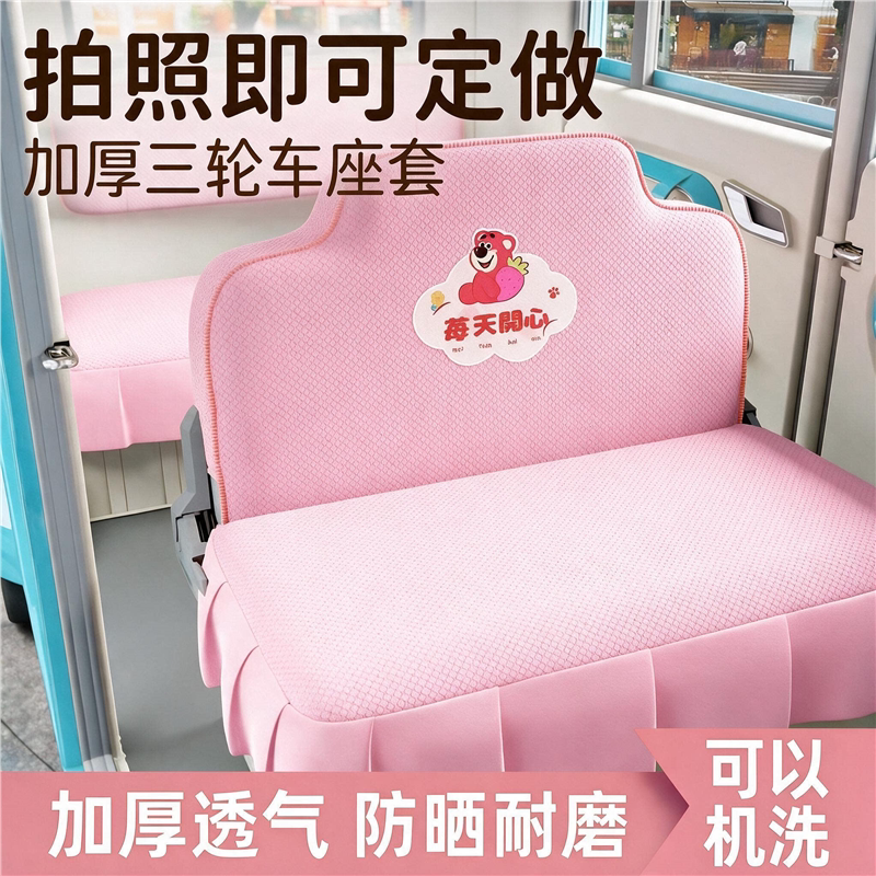 金彭雪宝三轮车座套海宝QQ糖宗电动车坐垫