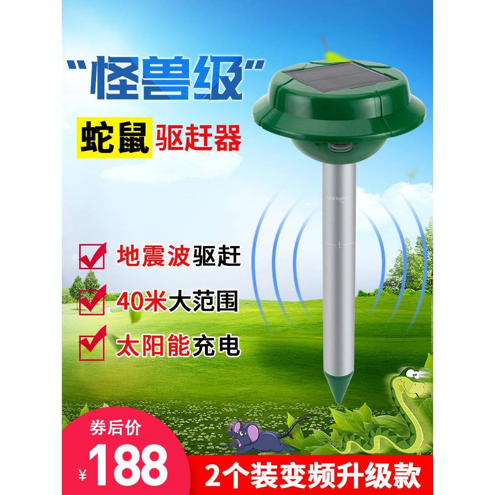 电子驱蛇神器农村户外庭院太阳能防虫/防蚊用品