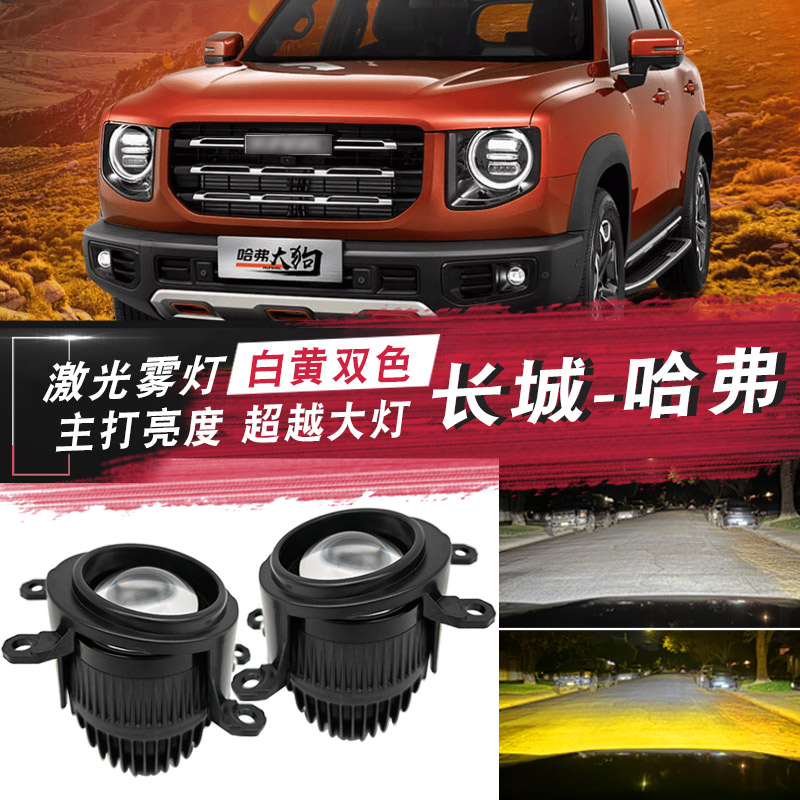 哈弗大狗F7M6改装双光透镜雾灯