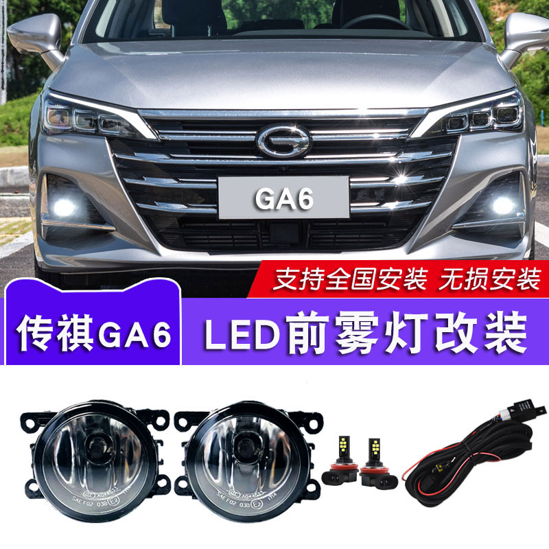 传祺雾灯总成ledaions埃安