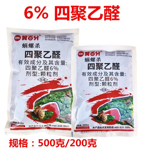 杀虫剂专用药菜地杀蜗牛