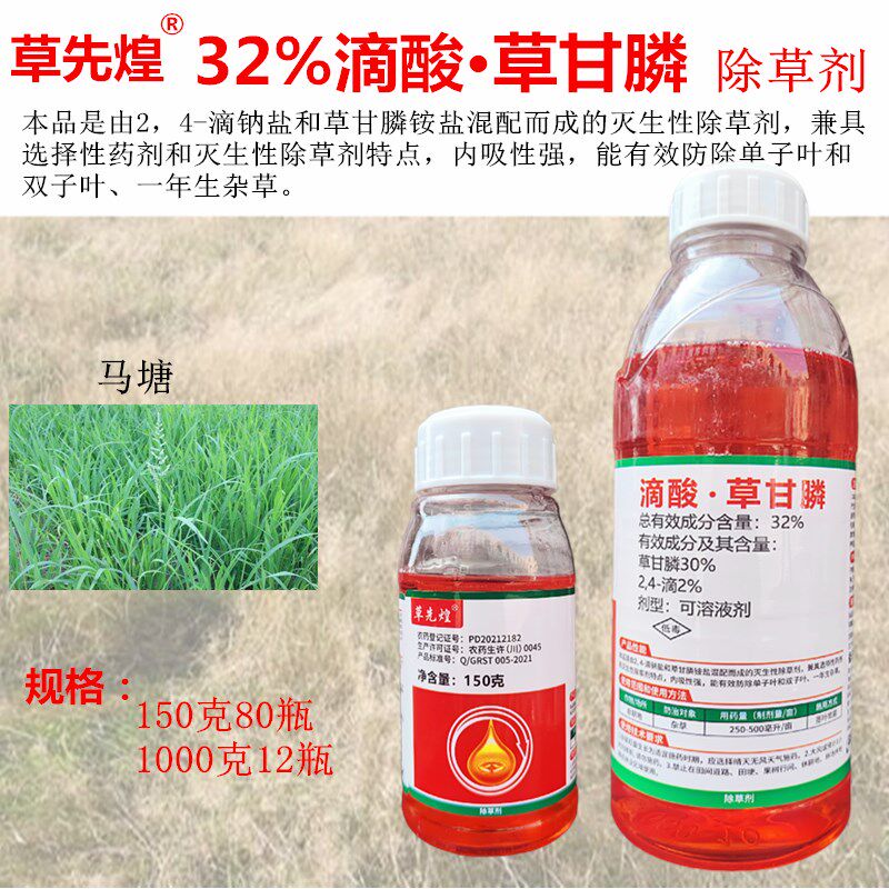 草先煌 32%2,4-滴酸·草甘膦 非耕地杂草烂根农药除草剂