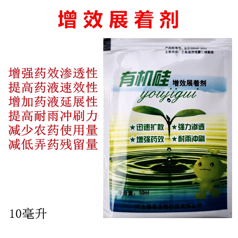 农用增效助剂有机硅展着剂渗透剂助剂