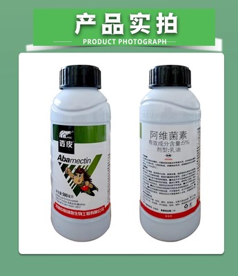 济南中科阿维菌素5%红蜘蛛杀虫剂