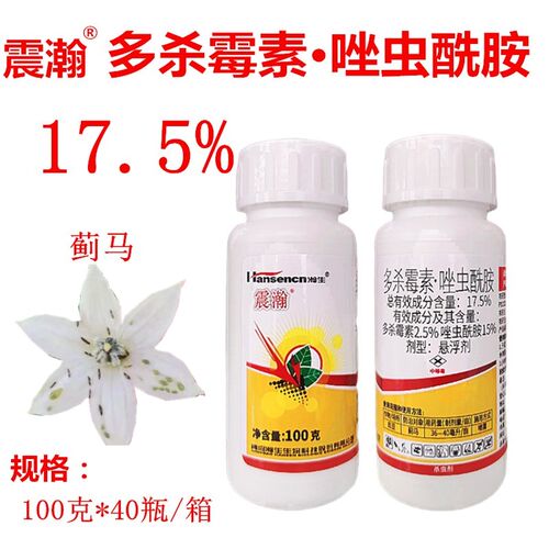 蓟马杀虫剂 多杀霉素唑虫酰胺蓟马豆荚螟豇豆角豆蓟马农药杀虫剂