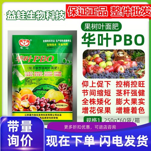 华叶PBO控旺控梢果树蔬菜