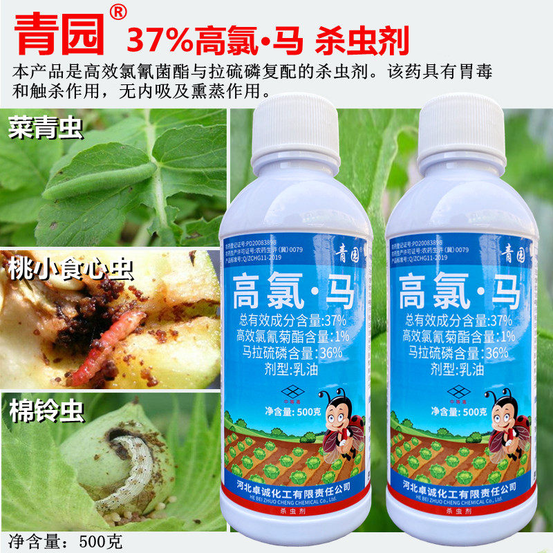 青园37%高氯马 果树甘蓝菜青虫杀虫剂包邮