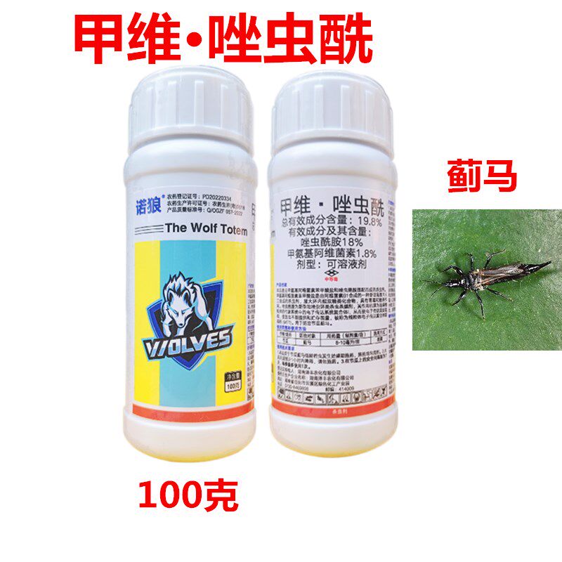 5%甲维盐唑虫酰胺节瓜蓟马蓟虫农药杀虫剂