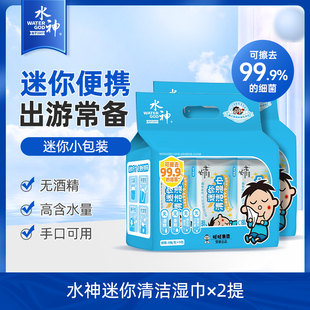 旺旺水神迷你清洁湿巾8抽 9包x2便携小巧湿巾不含酒精小包便携 包