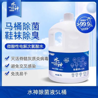 旺旺水神 微酸性次氯酸水除菌液除菌液补充液5L*1无酒精免水洗