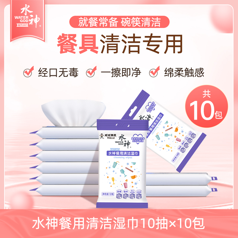 旺旺水神餐用清洁湿巾便携