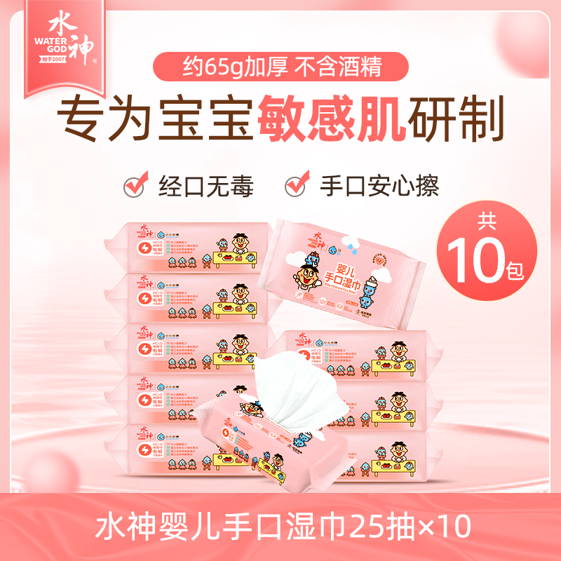 旺旺水神婴儿手口湿巾25抽x10