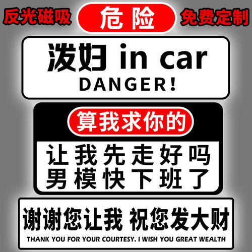 泼妇in car反光磁吸贴创意搞笑让我先走好吗男模快下班了汽车贴纸