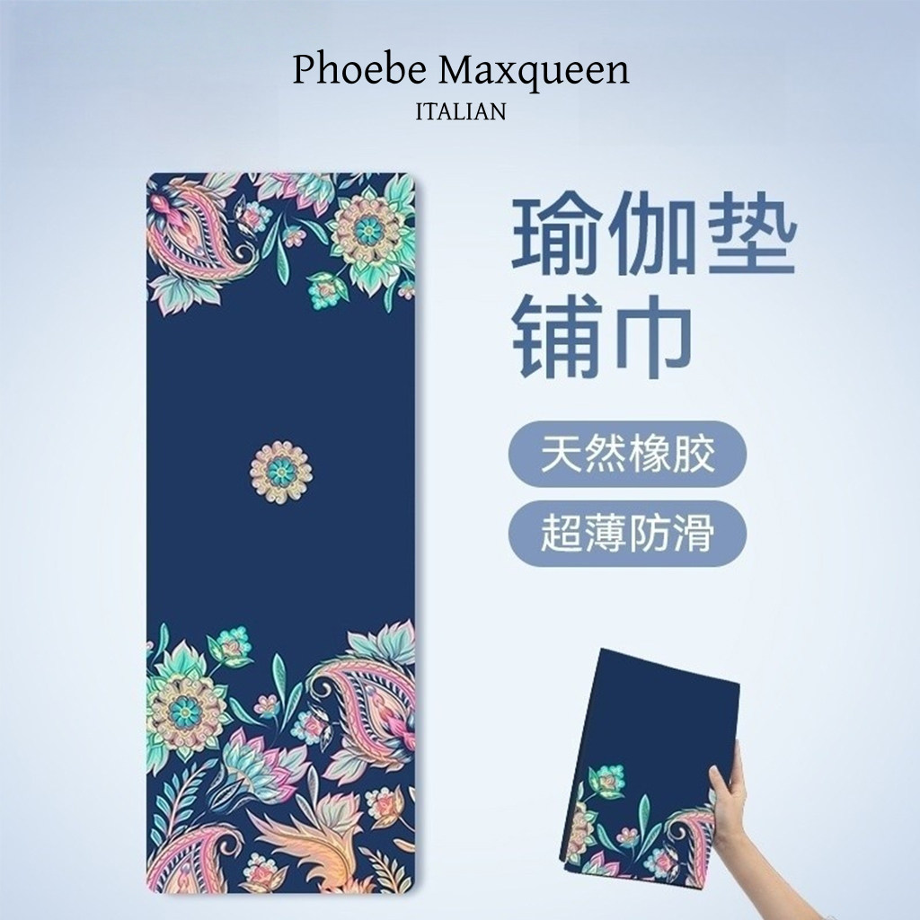 意大利MAXQUEEN专业防滑瑜伽垫布铺巾超薄便携式麂皮绒可折叠