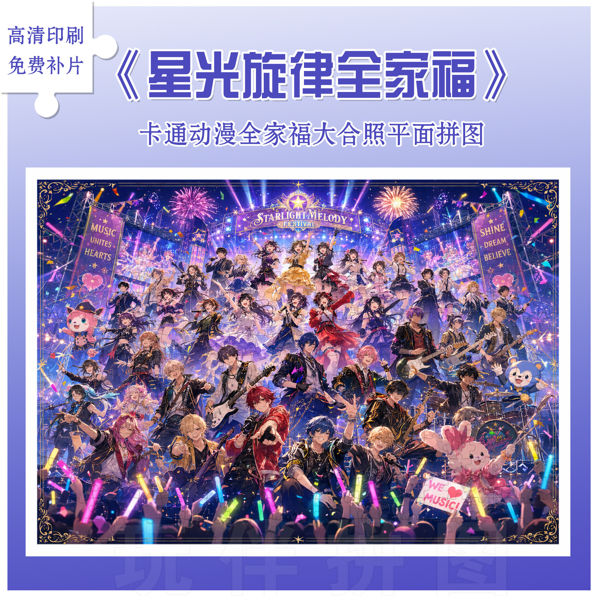 全家福拼图卡通动漫合集益智解压图片