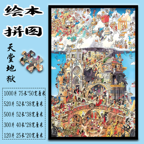 HEYE成人拼图成人儿童益智玩具