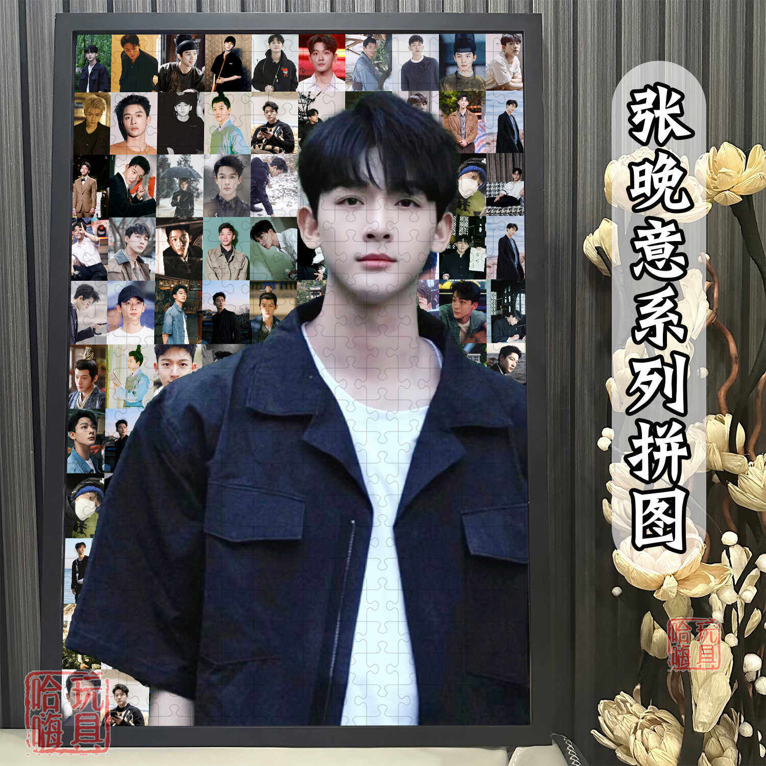 张晚意拼图定制手工解压玩具