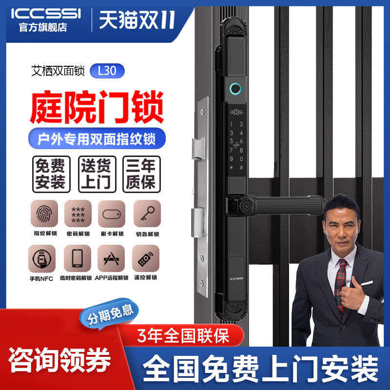 ICCSSI艾栖户外庭院门双面指纹锁断桥铝合金门防水密码电子锁L30s,基础建材,入户门智能锁,淘宝优惠券,粉丝福利购,淘宝优惠卷