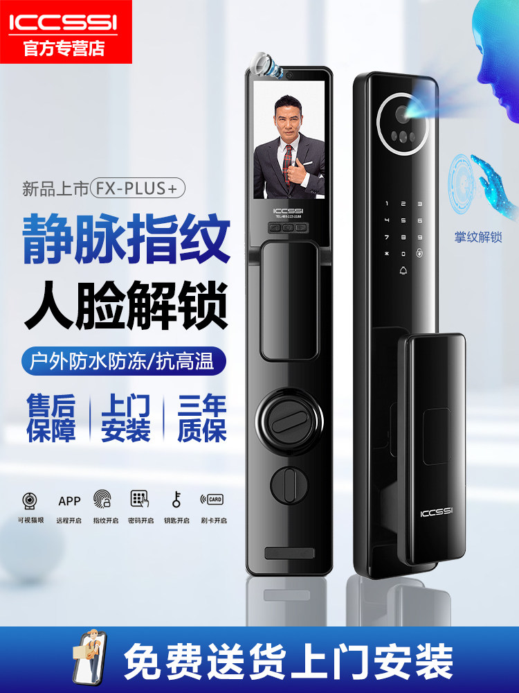 艾栖全自动防水锁静脉户外家用密码人脸识别防盗门智能锁FX-PLUS+