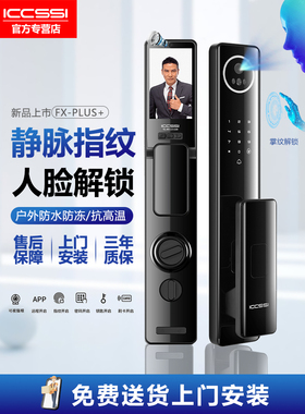 艾栖全自动防水锁静脉户外家用密码人脸识别防盗门智能锁FX-PLUS+
