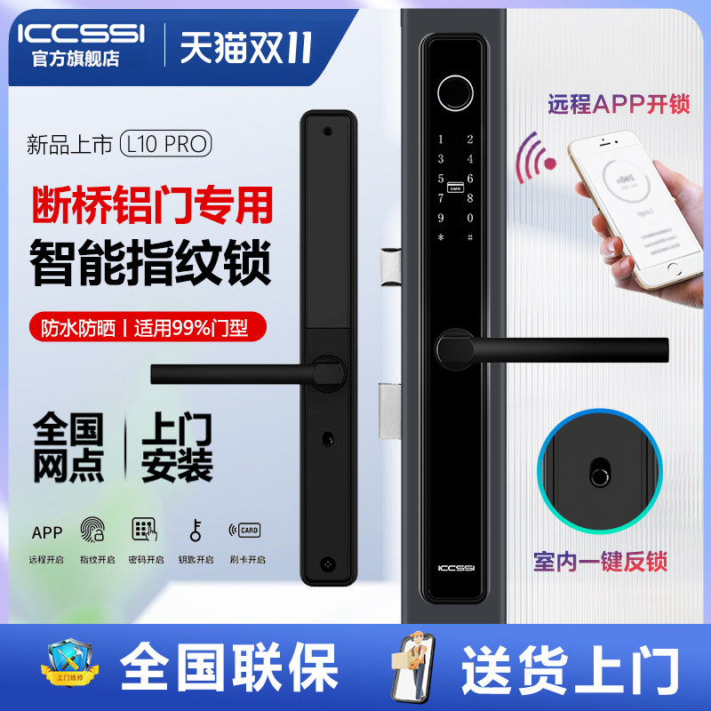 艾栖断桥铝指纹锁防水铝合金推拉移窄边有框玻璃密码智能锁L10PRO