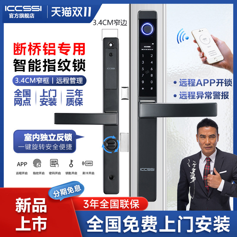 艾栖断桥铝合金防水指纹锁拉门平移门窄边框密码智能锁L700-PRO