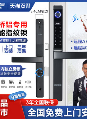 艾栖断桥铝合金防水指纹锁拉门平移门窄边框密码智能锁L700-PRO