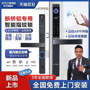 艾栖断桥铝合金防水指纹锁推拉门平移门窄边框密码 PRO 智能锁L700