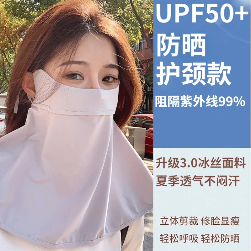 冰丝防晒面罩女防紫外线全脸护颈一体2025新款夏季遮阳透气薄口罩