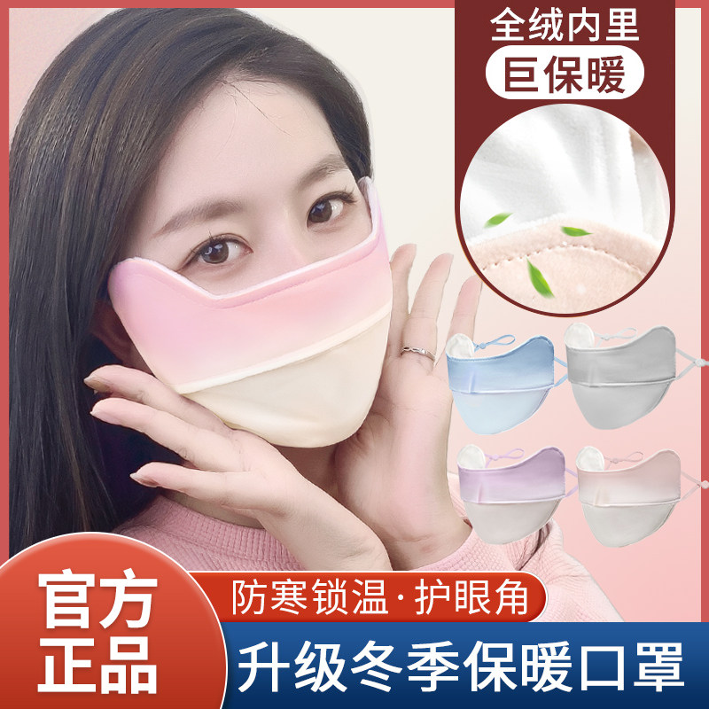 2022新款防晒透气防风防寒面罩女冬季女高颜值秋天保暖护眼角口罩