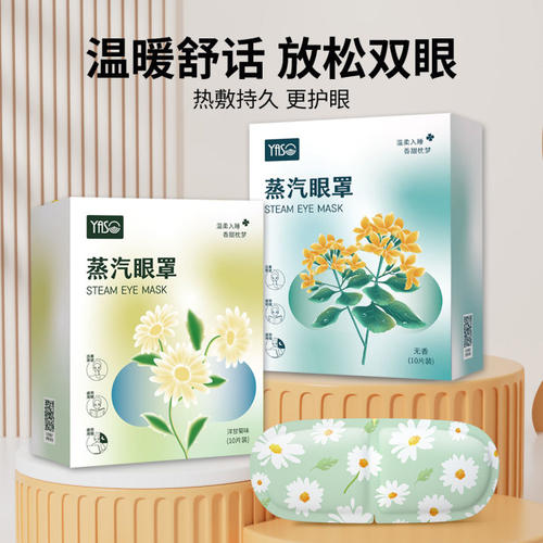 蒸汽眼罩缓解眼疲劳预防黑眼圈