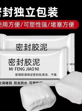 .空调管道密封泥塑封堵洞硅胶泥下水道封口泥白色密封胶泥防水防