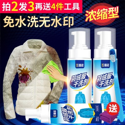 擦羽绒服免洗一喷净专用棉衣清洗剂油渍清理擦洗神器洗袄干冼剂液