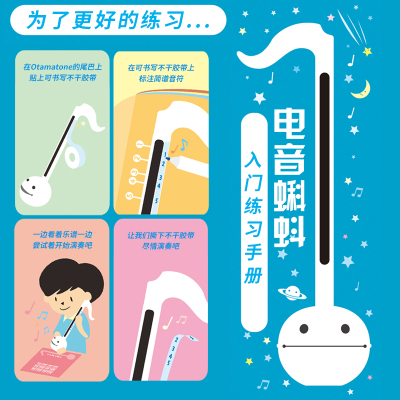日本明和电机电音蝌蚪官方乐谱