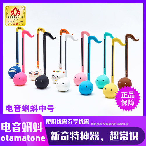 电音蝌蚪玩具Otamatone音乐启蒙