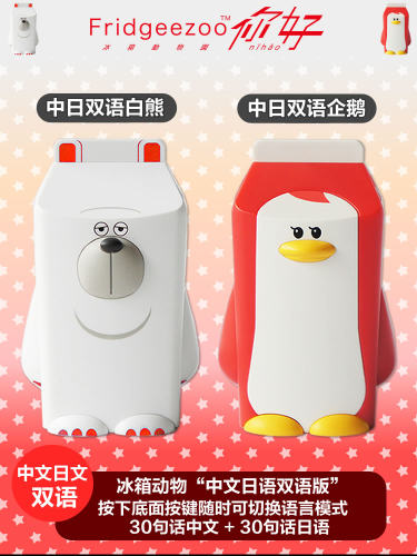 日本网红冰箱说话小人