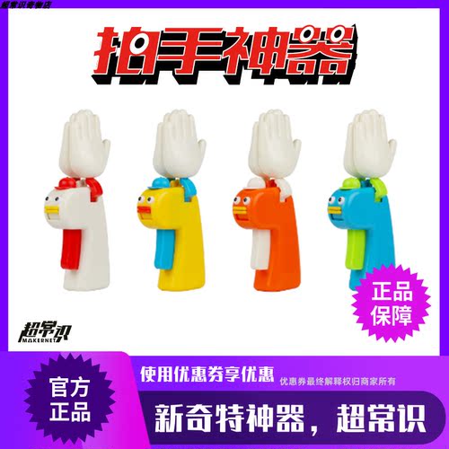 沙雕拍掌神器拍拍手摸鱼事务所