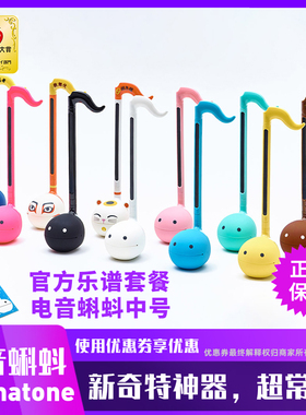 Otamatone 日本明和电机 电音蝌蚪 中号 抖音网红玩具 乐谱贴纸装