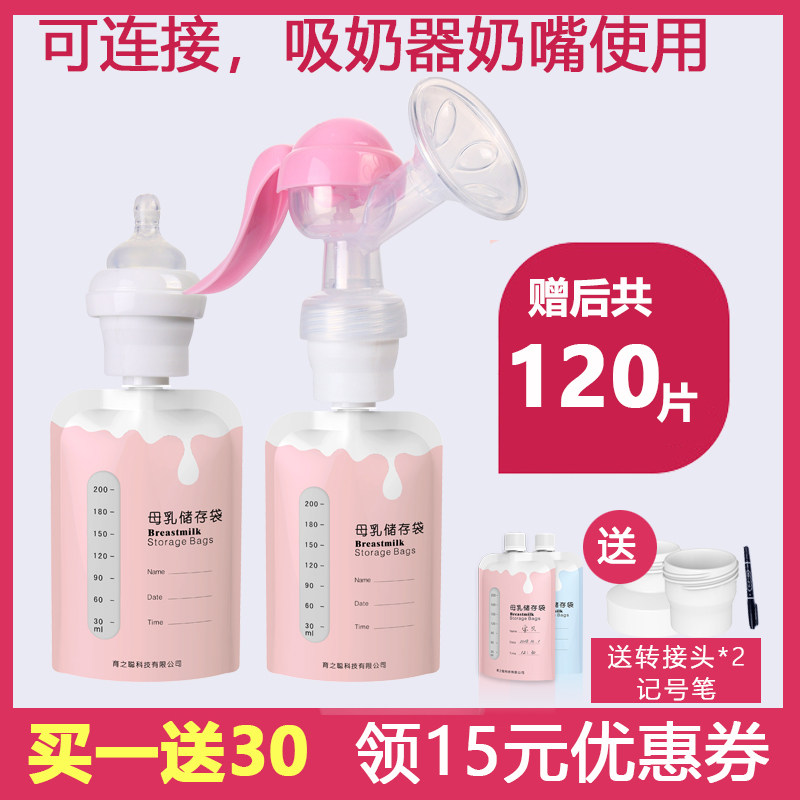 储奶袋母乳保鲜袋母乳存奶袋一次性冷冻储存袋带手动吸奶器90片装