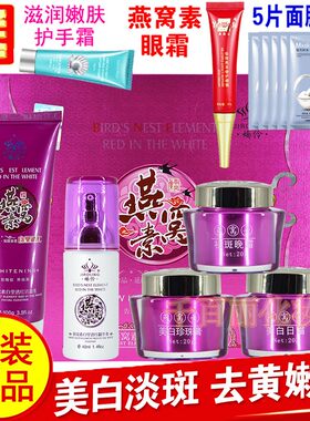 正品五件套美白祛斑霜套装化妆品