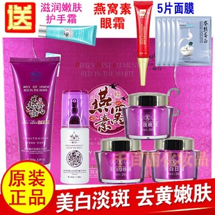 正品娇伶燕窝素白里透红五合一套装美白祛斑霜早晚霜五件套六件套