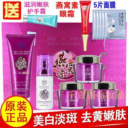 正品娇伶燕窝素白里透红五合一套装美白祛斑霜早晚霜五件套六件套