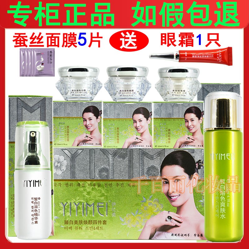 正品韩国伊亿美臻白美肤焕颜五件套美白祛斑嫩肤美颜五六合一套装