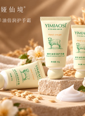绵羊油护手霜超滋润保湿补水防干裂粗糙嫩白去手纹美细纹秋冬专用